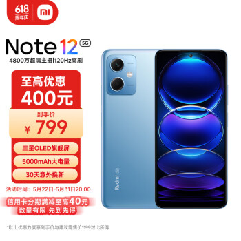 Redmi 红米 Note 12 5G手机 8GB+128GB 时光蓝