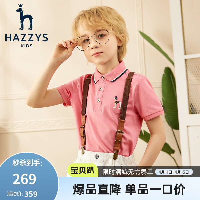 HAZZYS 哈吉斯 童装男童夏短袖透气舒适柔软百搭时尚男童polo短袖 沙滩粉 130 券后132.49元