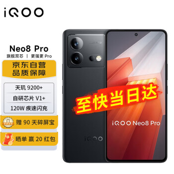 iQOO Neo8 Pro 5G手机 16GB+256GB 夜