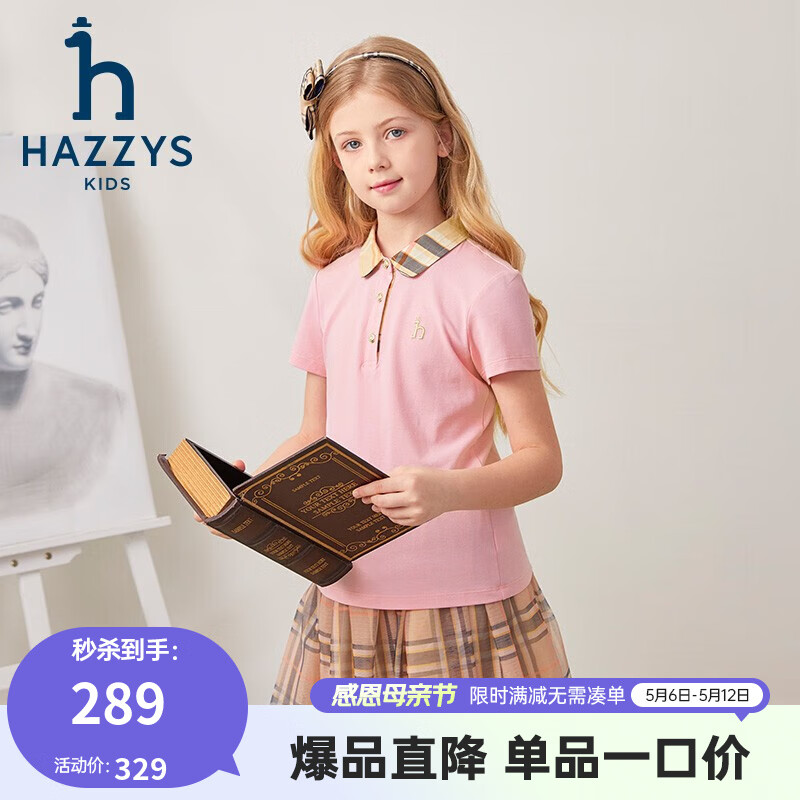 HAZZYS 哈吉斯 品牌童装女童T恤夏短袖简约翻领百搭短袖 豆沙粉 130 券后135.57元