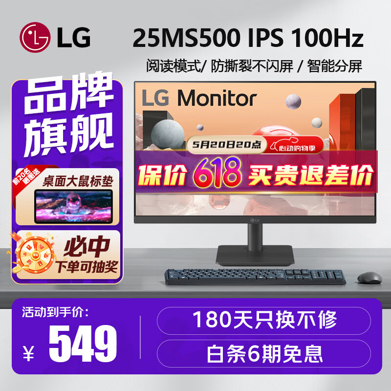 LG 乐金 24.5英寸 IPS 100Hz显示器 FHD高清 HDMI接口 1000:1对比度 24.5英寸 IPS 100Hz 25MS500 549元