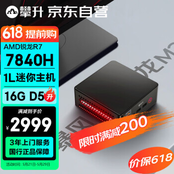 IPASON 攀升 暴风龙M3 迷你台式机 黑色（锐龙R7-7840H、核芯显卡、16GB、1TB SSD）