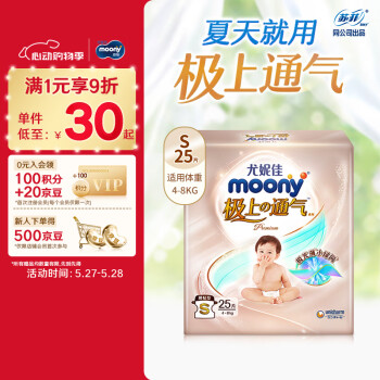 moony 极上通气系列 纸尿裤 S25片