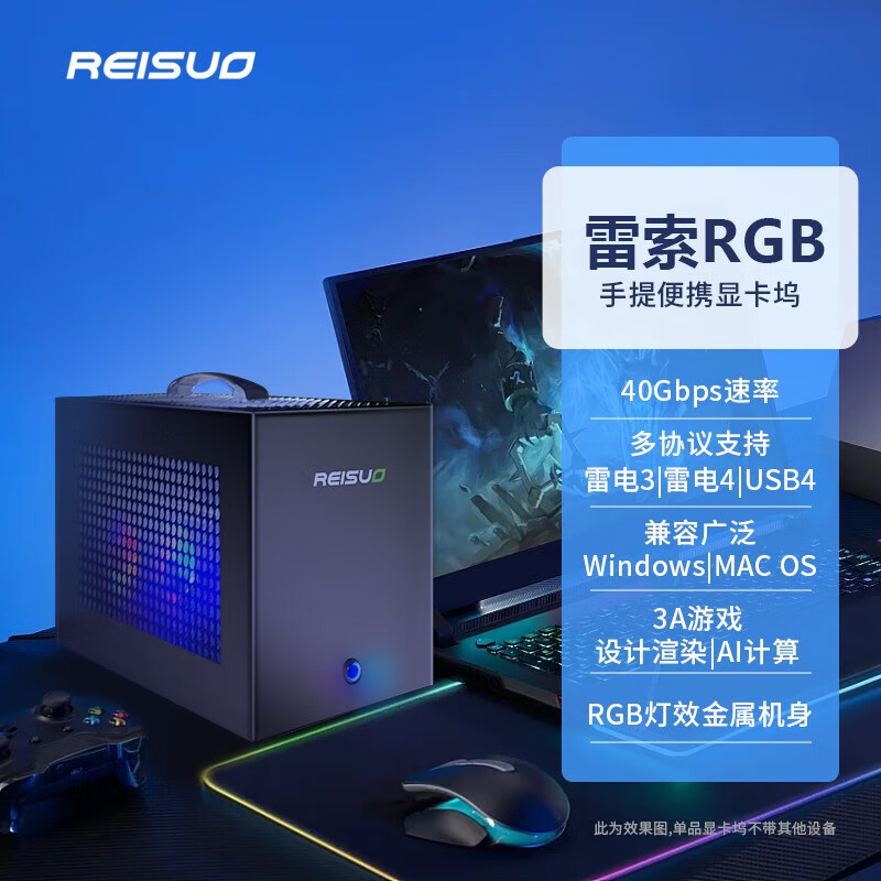 REISUO 雷索 外接显卡坞雷电3USB4接口拓展坞 单显卡坞(无电源-无RGB散热模块套装) 券后1649元