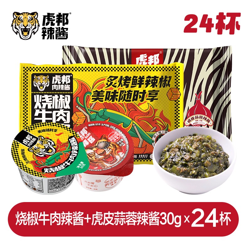 TIGER BANG 虎邦 烧椒牛肉辣酱+蒜蓉辣酱30g*24杯 券后28.84元