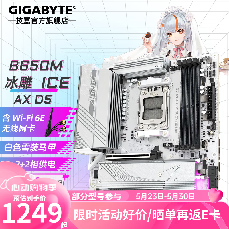 GIGABYTE 技嘉 冰雕（GIGABYTE）B650M AORUS ELITE AX ICE主板DDR5支持AMD CPU AM5 7950X3D/7900X3D 券后1239元