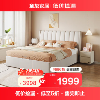 quanu全友家居品牌补贴双人床简约风卧室高箱18米科技布艺窄边床dg