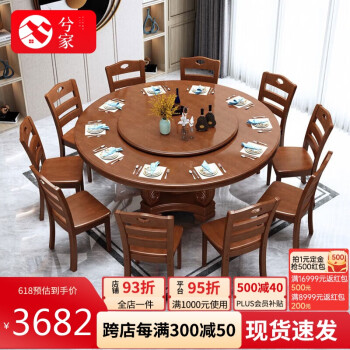 兮家 实木餐桌椅组合家用大圆桌现代中式酒店饭店饭桌X809#1.6一桌10椅