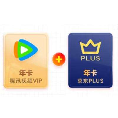 腾讯视频 VIP年卡12个月赠 京东PLUS会员年卡十二个月  148元（先验证资格再下单）