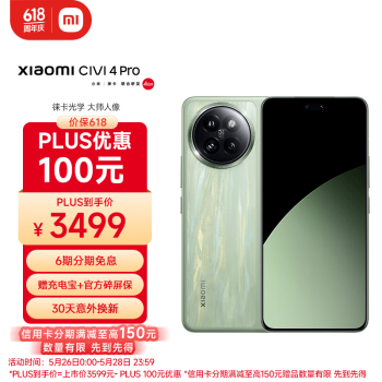 Xiaomi 小米 Civi 4 Pro 5G手机 16GB+512GB 春野绿