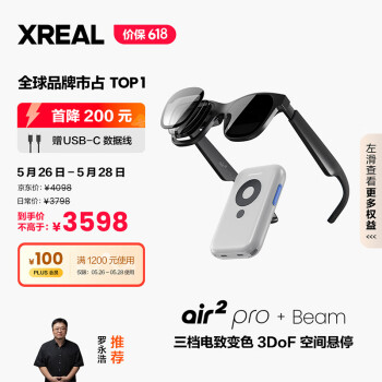 XREAL Air 2 Pro智能AR眼镜 电致变色调节 120Hz高刷 Beam全能套装 非VR眼镜 同vision pro投屏体验 ￥3598
