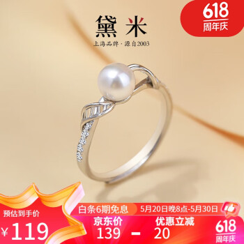 daimi 黛米 约6-7mmS925银馒头圆淡水珍珠戒指开口戒圈可调节送女友生日礼物