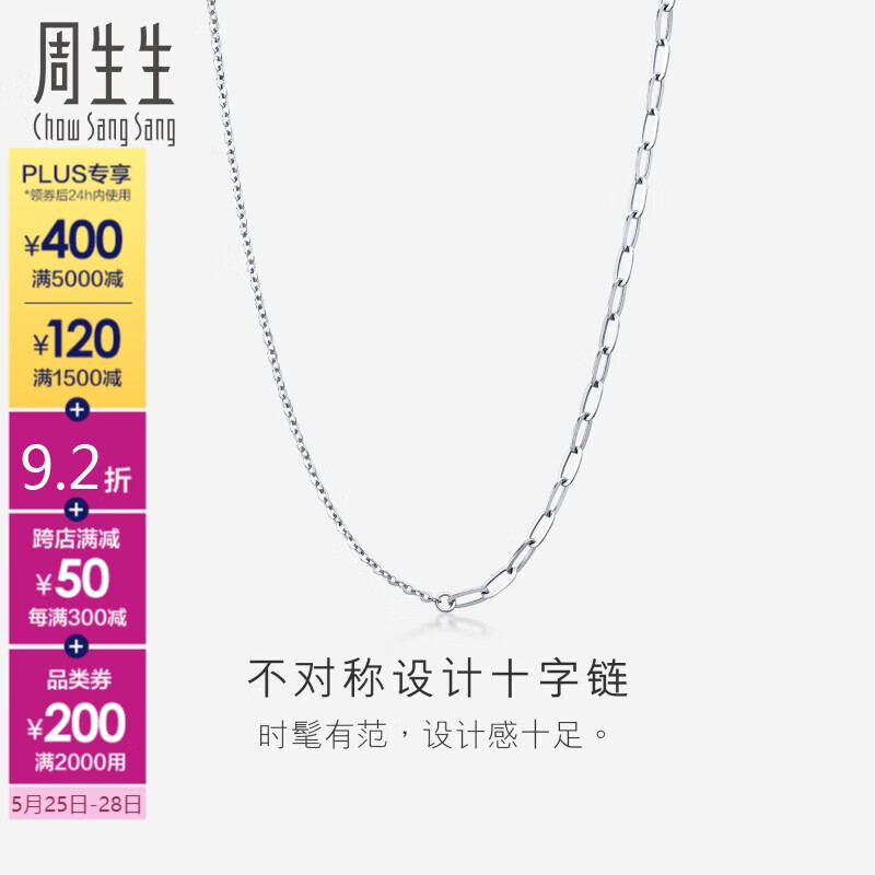 Chow Sang Sang 周生生 白色双十字项链 18K金拉索项链素链锁骨链女 94222N 定价 47厘米 1161.6元