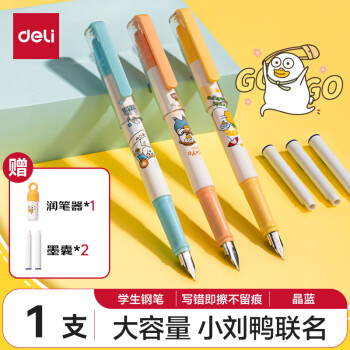 儿童节好礼：deli 得力 X 小刘鸭联名热敏 可擦学生钢笔 1笔+2墨囊+1润笔器 F尖
