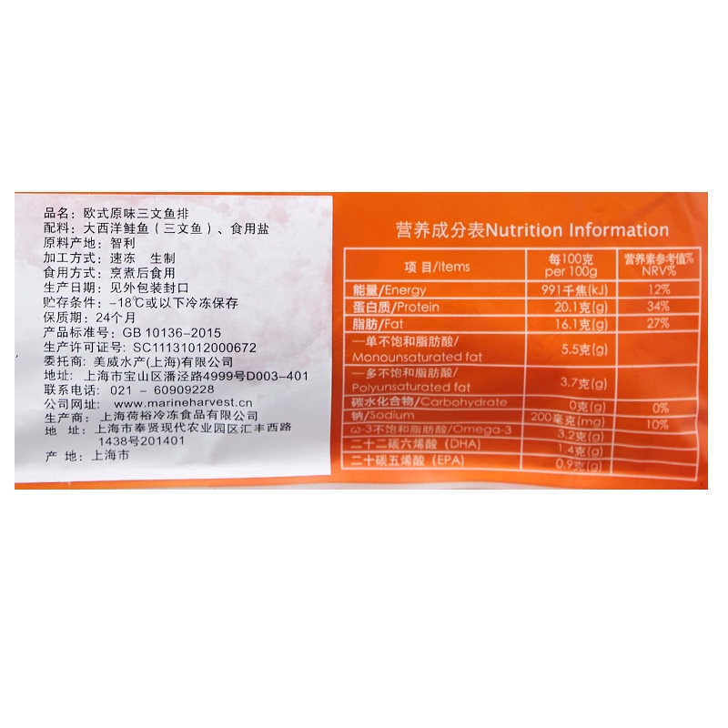 Marine Harvest 美威 欧式原味三文鱼排 250g 33.22元