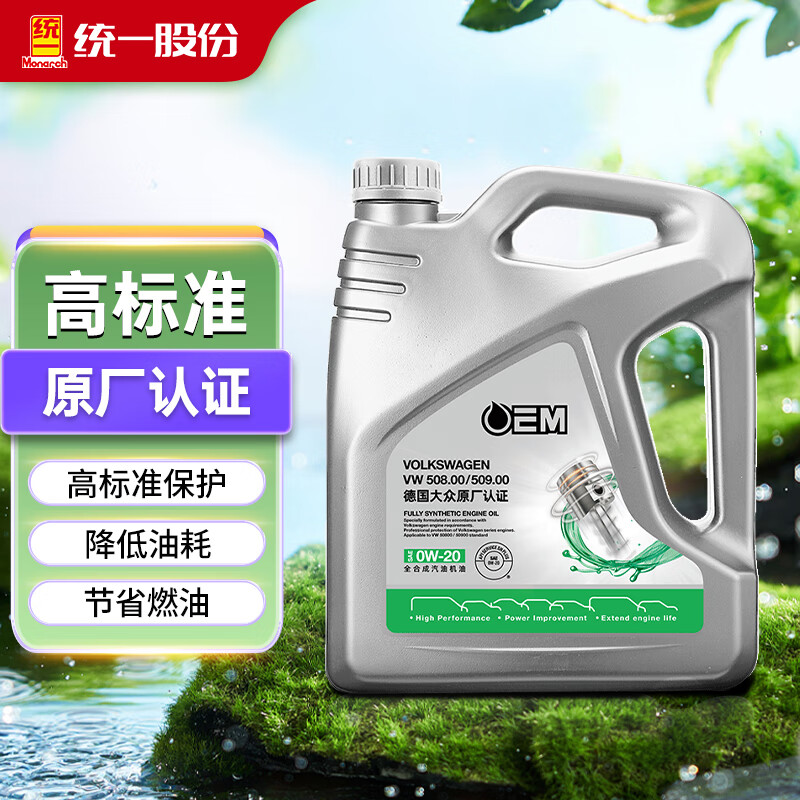 统一润滑油 统一（Monarch）大众原厂认证 全合成机油汽机油 0W-20 SN PLUS级 4L 汽车保养 147.6元