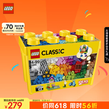 LEGO 乐高 积木经典系列10698 大号创意积木盒男孩女孩儿童玩具儿童节礼物