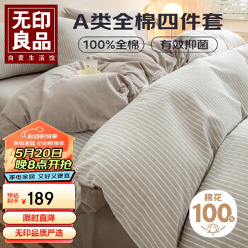 MUJI 無印良品 无印良品A类抗菌全棉床上四件套100%纯棉床单四件套被套200*230cm半夏米灰 ￥189