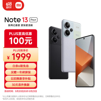 Redmi 红米 Note 13 Pro+ 5G手机 16GB+512GB 浅梦空间