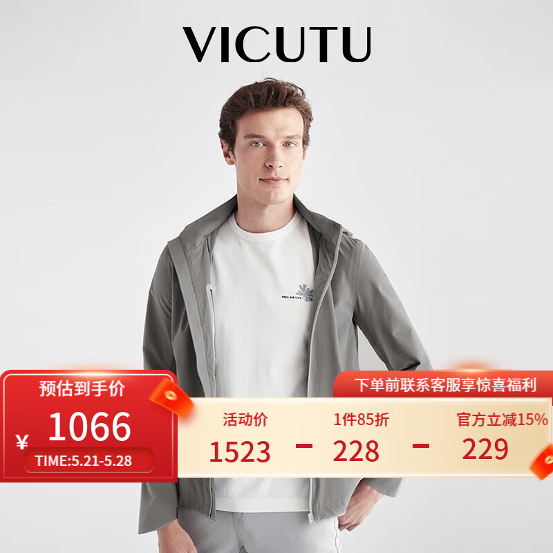 VICUTU 威可多 商场同款男士夹克春季时尚连帽休闲商务外套VBW22143069 灰色 180/100B 券后1194.55元