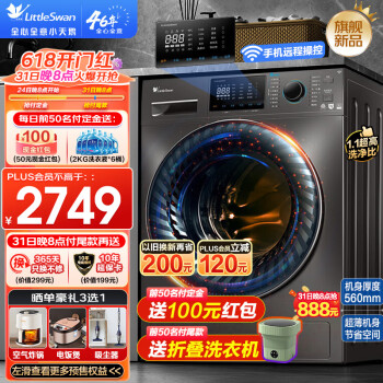 京东PLUS：小天鹅 TD100V868WMADT 全自动水魔方洗烘一体滚筒洗衣机 10KG 券后2237.46元