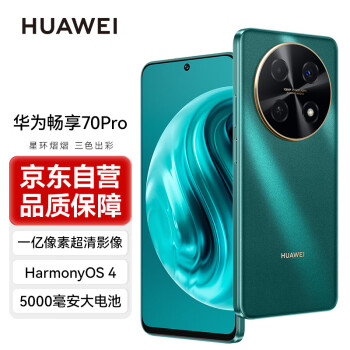HUAWEI 华为 畅享70 Pro 4G手机 256GB 翡冷翠