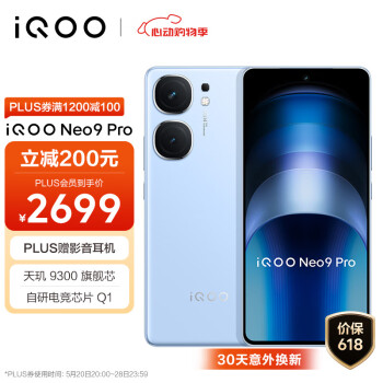 iQOO Neo9 Pro 5G手机 12GB+256GB 航海蓝