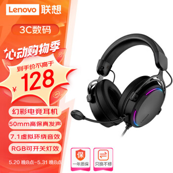 Lenovo 联想 X370 USB7.1声道 RGB游戏耳机