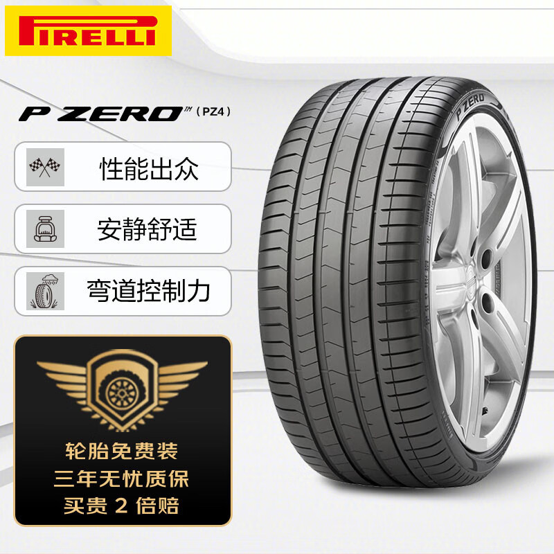 震虎价、以旧换新：PIRELLI 倍耐力 轮胎255/40R19 100Y PZERO(P0) pz4(AO)原配奥迪A6L运动版 1225元