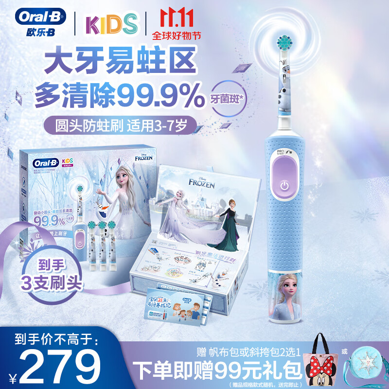 Oral-B 欧乐B 儿童电动牙刷3-7岁乳牙期专用D103K款礼盒（刷头*3）日常清洁送孩子生日礼物儿童节礼物 249.98元