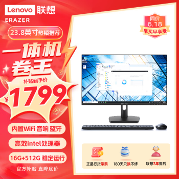 Lenovo 联想 一体机电脑小S240H台式23.8英寸高色域异能者系列整机全套AIO高配办公家用 N5095 16G 512G 多方案