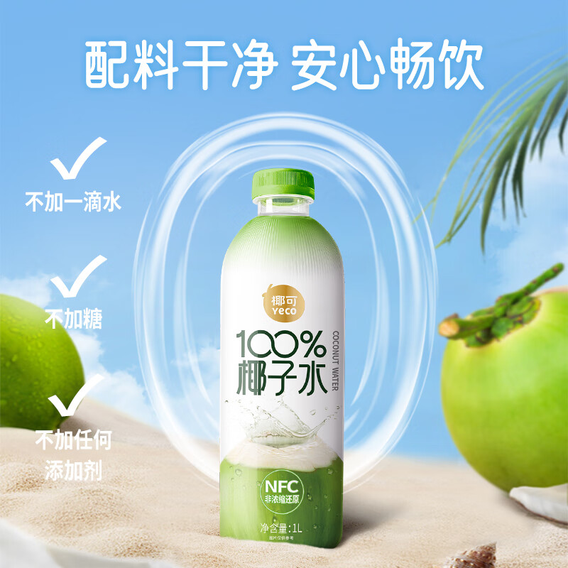 plus会员:椰可 100﹪天然椰子水NFC 1L*2瓶 21.5元包邮