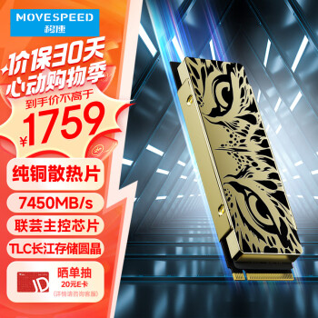 MOVE SPEED 移速 4TB SSD固态硬盘 M.2接口PCIe 4.0 x4长江存储晶圆 国产TLC颗粒 黑豹（纯铜散热片版）