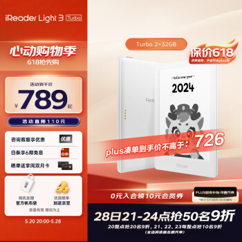 iReader 掌阅 Light3 Turbo 6英寸 墨水屏电子书阅读器 Wi-Fi 2GB+32GB 告白