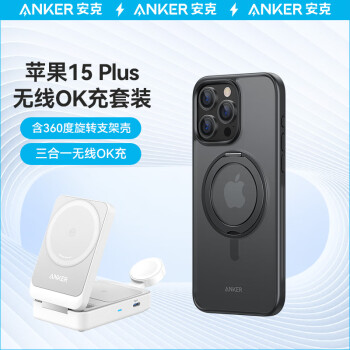 Anker 安克 三合一MagGo磁吸无线充电器+苹果15plus手机支架壳黑