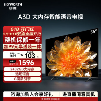 SKYWORTH 创维 55A3D 液晶电视 55英寸 4K