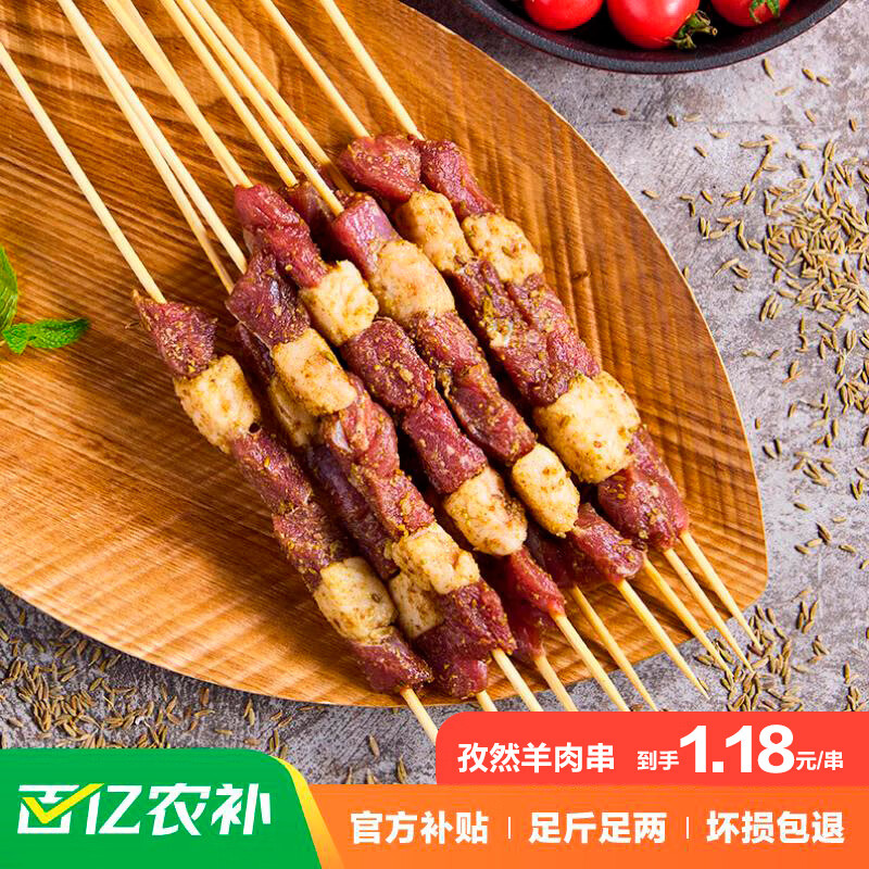 鲜京采 内蒙古孜然羊肉串1kg （50串）鲜冻羊肉串 BBQ烧烤食材 59元