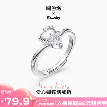 潮色绘 HelloKitty戒指女对戒生日礼物送女朋友 ￥79.9