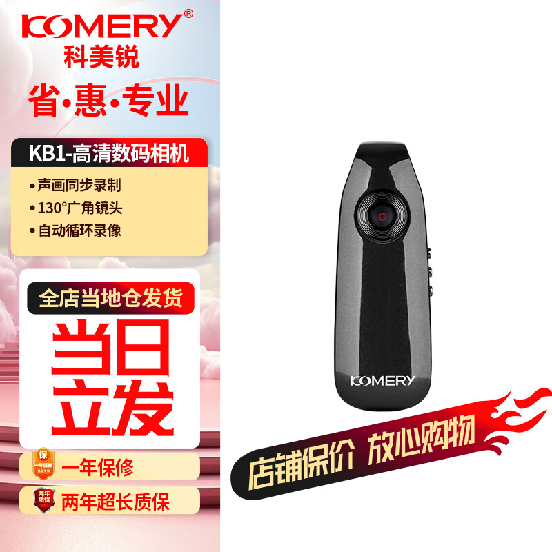 komery 全新运动摄像机专业高清录像机方便录像录音直播运动相机 KB1黑色 145元