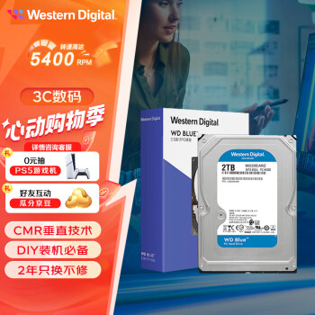西部数据 台式机机械硬盘 WD Blue 西数蓝盘 2TB CMR垂直 5400转 64MB SATA (WD20EARZ)