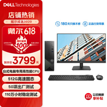 DELL 戴尔 成就3020 台式电脑主机 (酷睿13代i5-13400 8G 512GSSD)23.8英寸大屏显示器