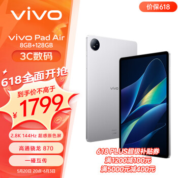vivo Pad Air 11.5英寸平板电脑（骁龙870高性能芯片 8GB+128GB 144Hz原色屏 NFC一碰互传）轻松银