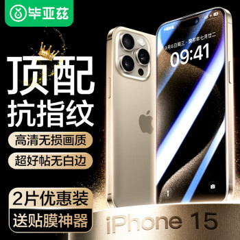 Biaze 毕亚兹 苹果15ProMax钢化膜 iphone15promax手机贴膜 高清全覆盖无白边玻璃前膜 JM874