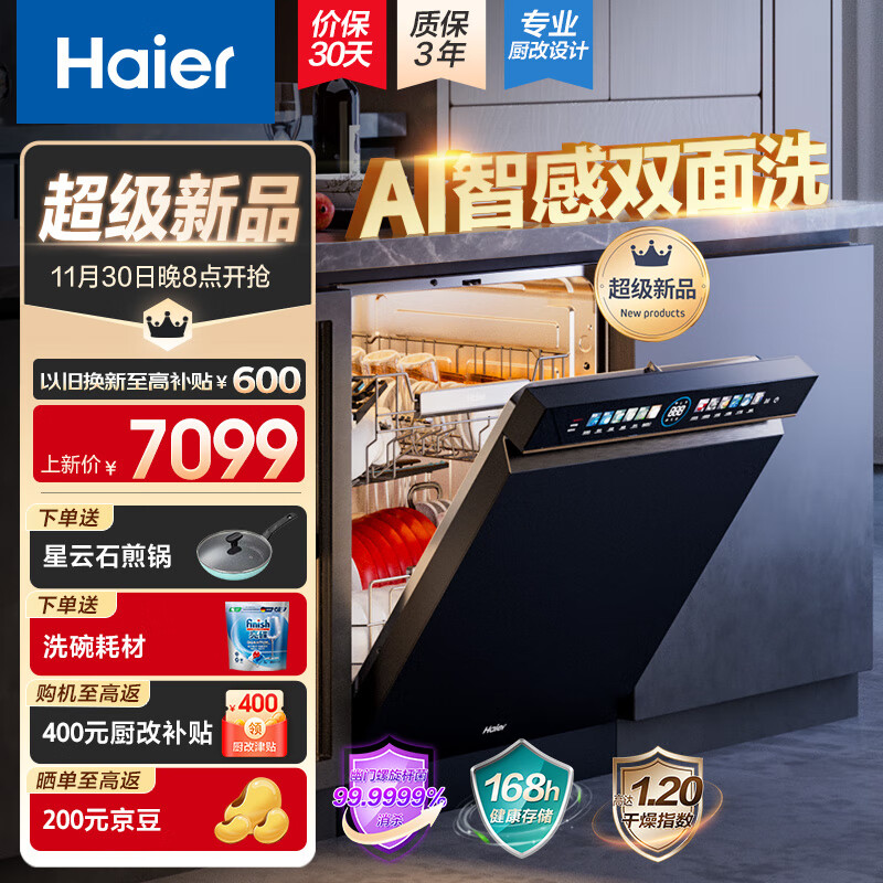 Haier 海尔 EYBW163266GHU1 16套嵌入洗碗机 W5000Max 券后5276.01元