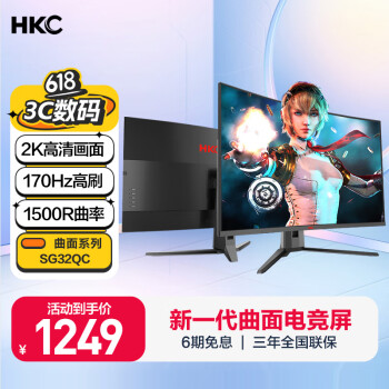 HKC 惠科 31.5英寸 VA 2K 144Hz1500R曲面屏显示器 SG32QC
