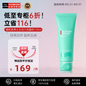 BIOTHERM 碧欧泉 男士水动力洁面乳 125ml ￥145.53