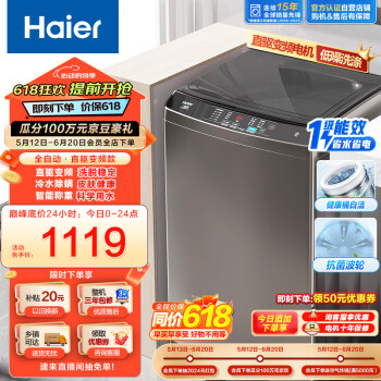 Haier 海尔 波轮洗衣机全自动家用 10公斤大容量 直驱变频 一级能效 除螨洗 桶自洁