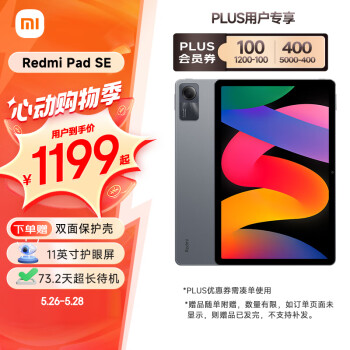 Redmi 红米 小米Redmi Pad SE红米平板 11英寸 90Hz高刷高清屏 8+256GB 娱乐影音办公学习平板电脑 深灰色小米平板