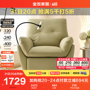 QuanU 全友 家居 沙发科技布功能沙发客厅单人位电动沙发布艺单椅家具102936A