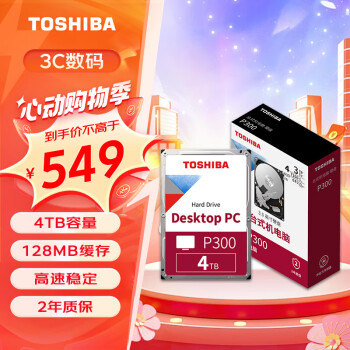 TOSHIBA 东芝 4TB 台式机机械硬盘 128MB 5400RPM SATA接口 P300系列(HDWD240)